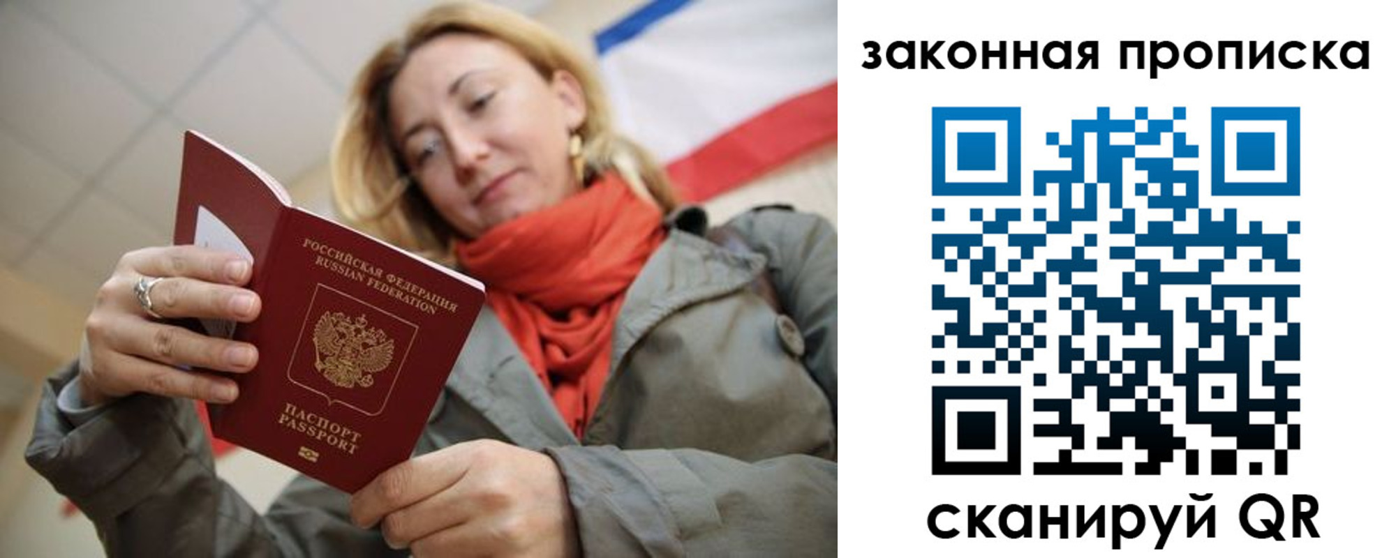 прописка регистрация в Большом Камне