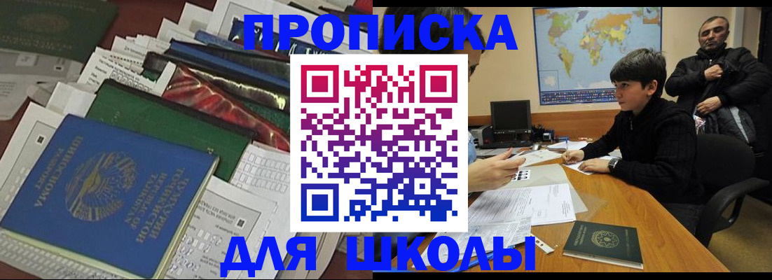 прописка 2025 в Большом Камне