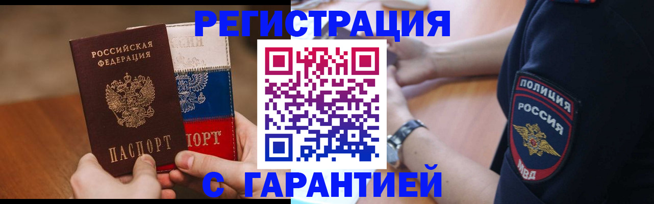 прописка в Большом Камне