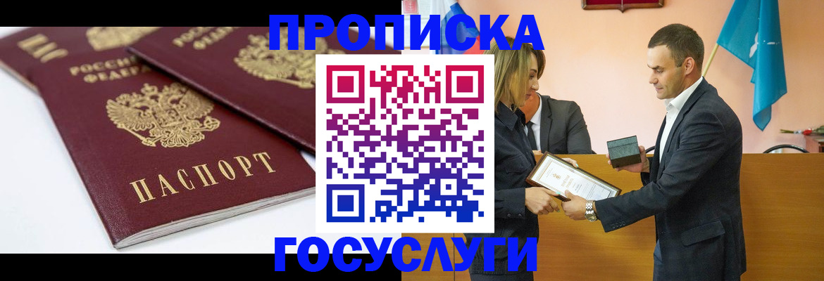 прописка ребенка в Большом Камне