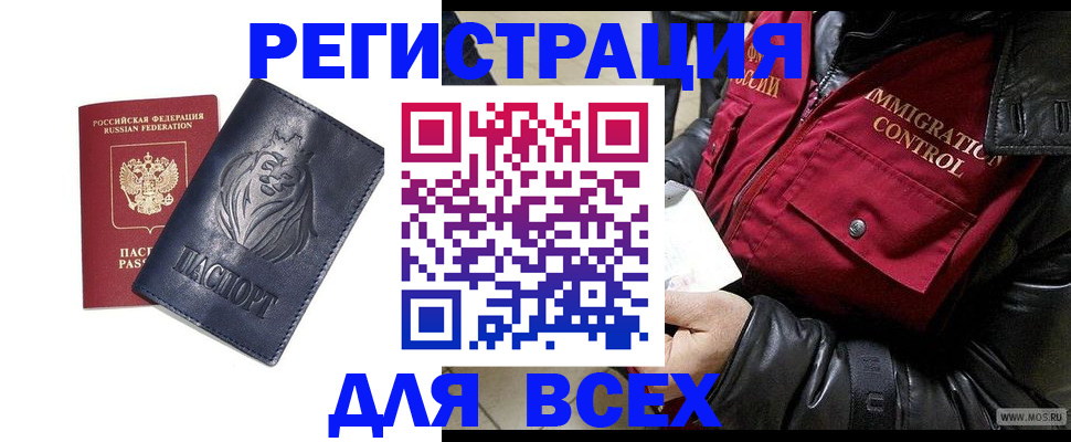 временная регистрация законно в Большом Камне