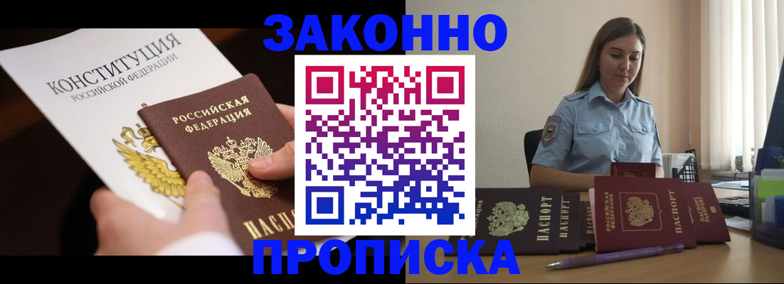прописка от собственника в Большом Камне