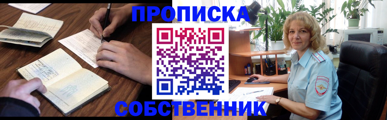 прописка регистрация в Большом Камне
