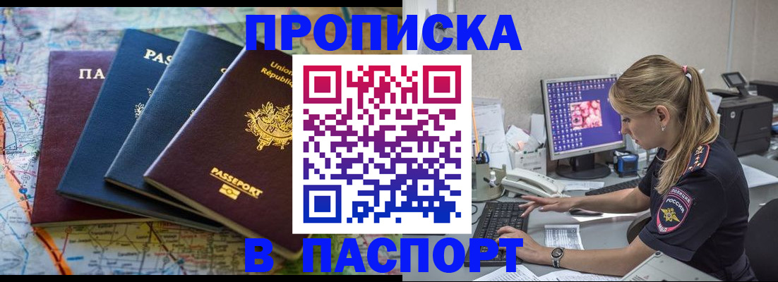 прописка в квартире в Большом Камне