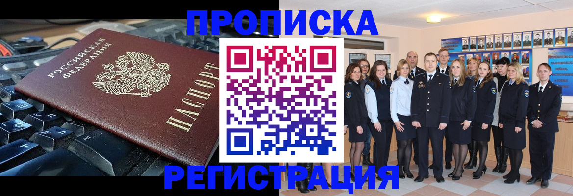 временная регистрация для всех в Большом Камне