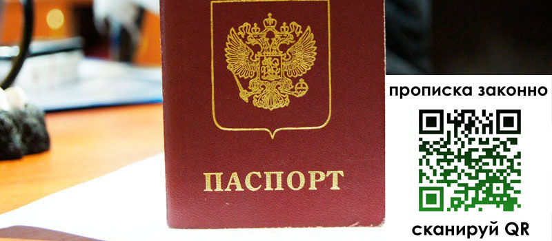 регистрация в Большом Камне прописка в Большом Камне